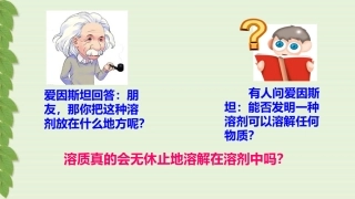7.2物质溶解的量-(2)