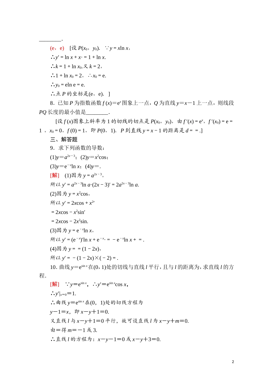 高中数学 第五章 一元函数的导数及其应用 5.2.3 简单复合函数的导数课时分层作业（含解析）新人教A版选择性必修第二册-新人教A版高二选择性必修第二册数学试题_第2页