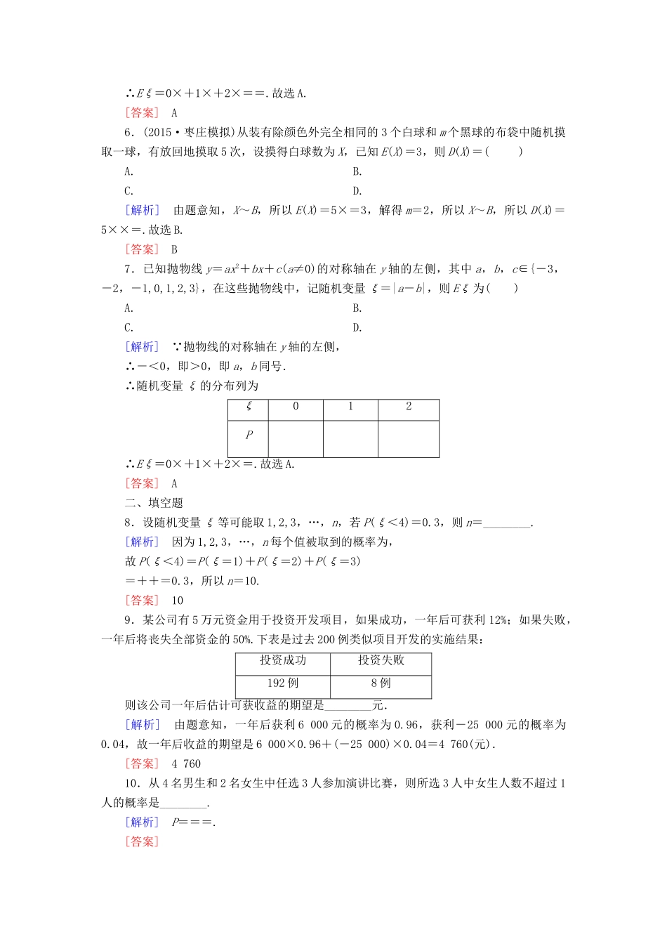 （新课标）高考数学一轮总复习 第十章 第6节 离散型随机变量的分布列及均值与方差练习-人教版高三全册数学试题_第2页