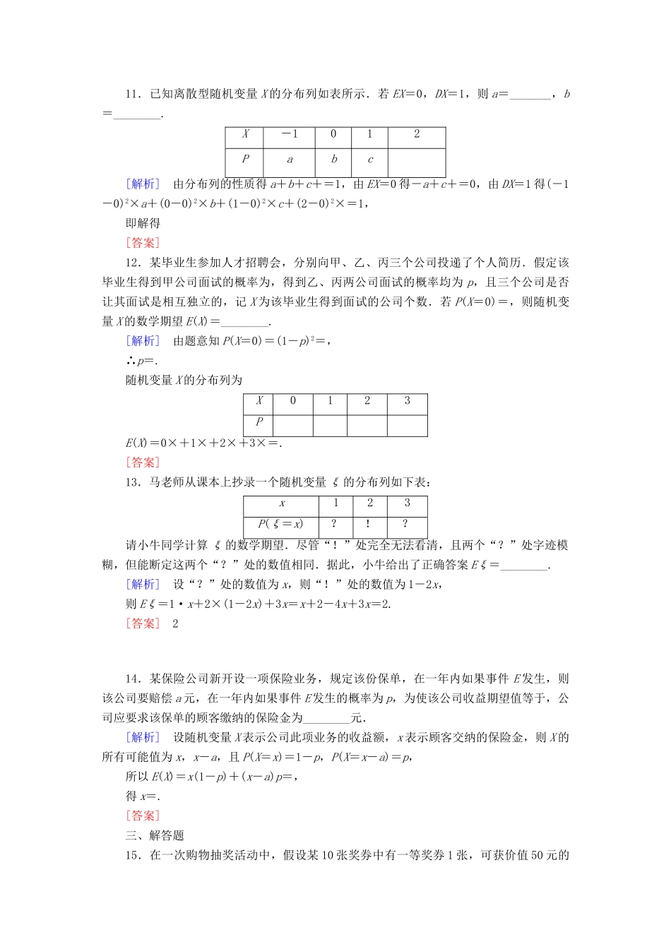 （新课标）高考数学一轮总复习 第十章 第6节 离散型随机变量的分布列及均值与方差练习-人教版高三全册数学试题_第3页