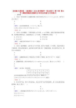 （新课标）高考数学一轮总复习 第十章 第6节 离散型随机变量的分布列及均值与方差练习-人教版高三全册数学试题