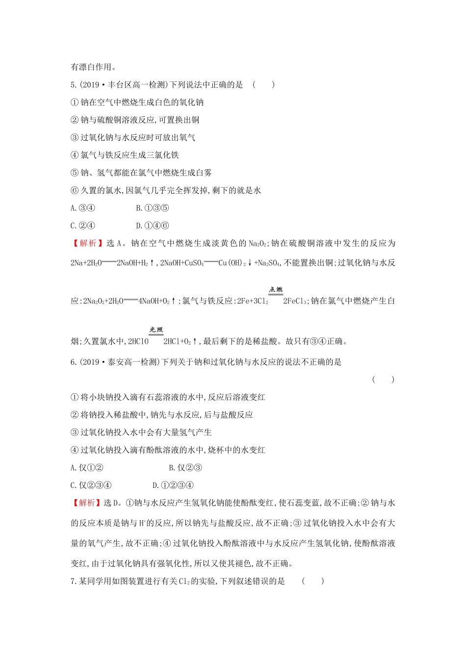 高中化学 单元素养评价（一）（含解析）鲁科版必修第一册-鲁科版高一第一册化学试题_第3页