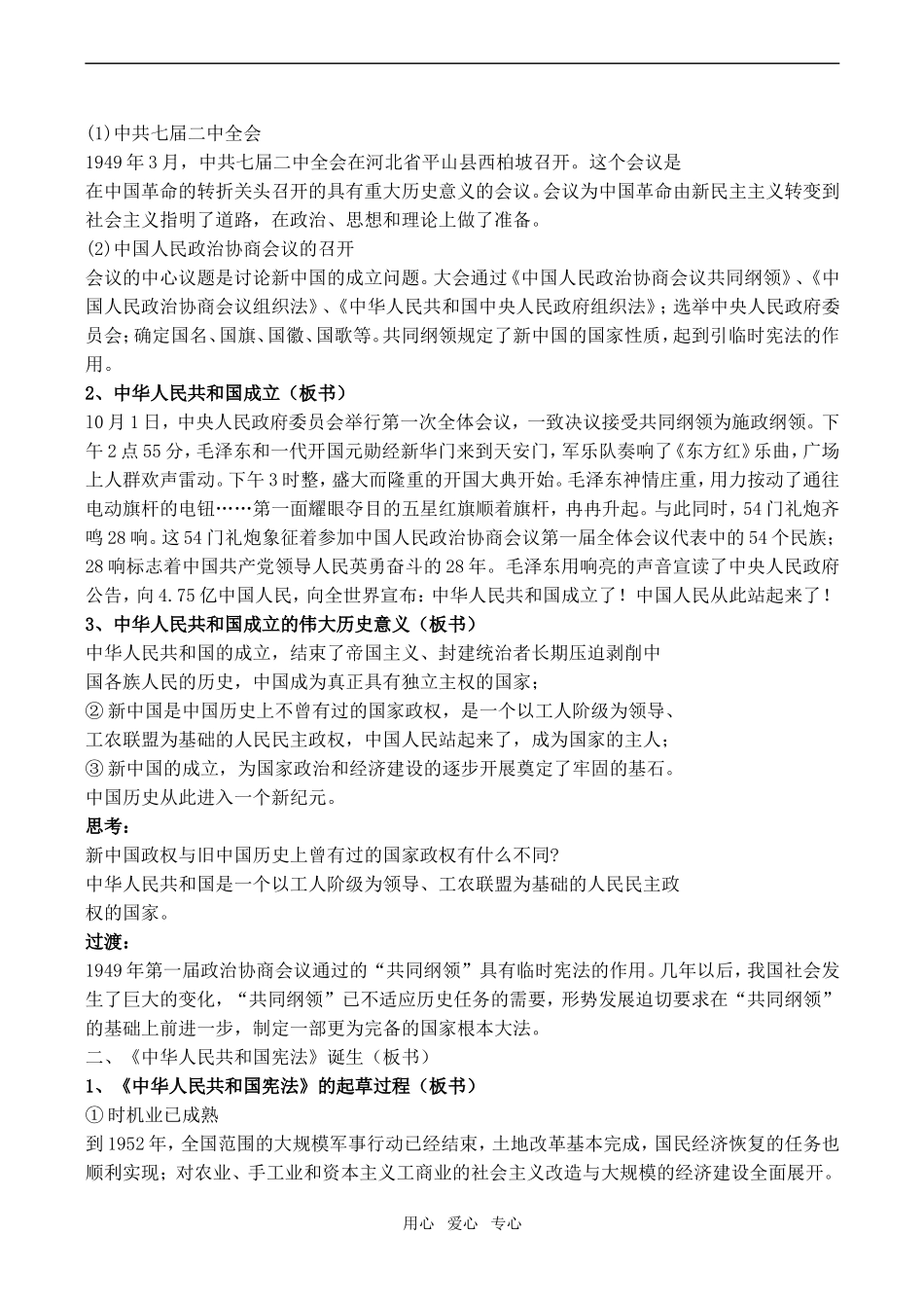 高一历史 新中国初期的政治建设必修1_第2页