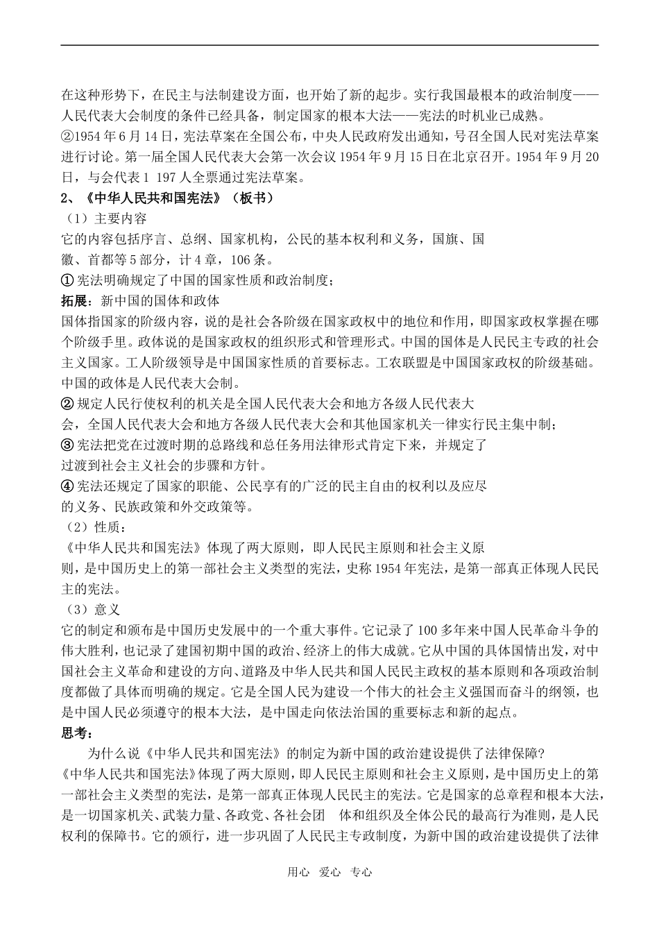 高一历史 新中国初期的政治建设必修1_第3页