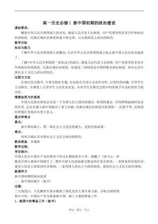 高一历史 新中国初期的政治建设必修1