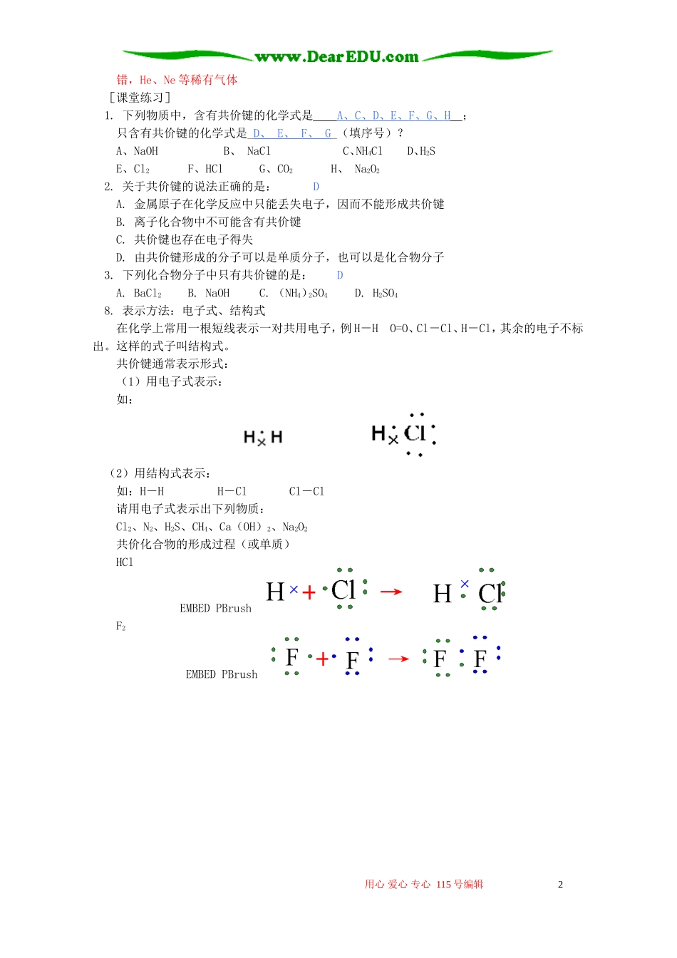 化学键之二 共价键知识精讲 苏教版_第2页