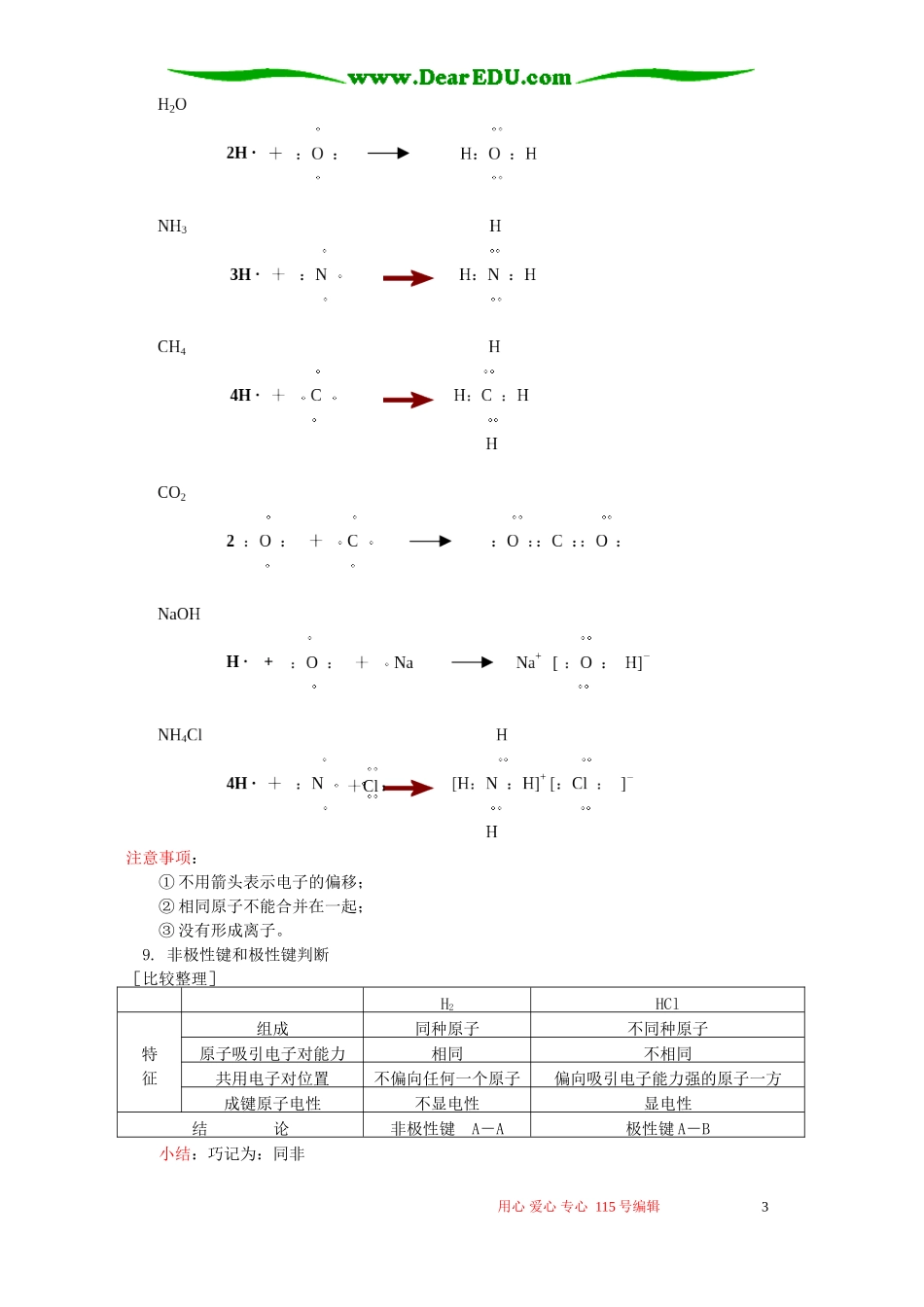 化学键之二 共价键知识精讲 苏教版_第3页