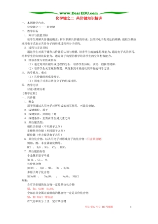 化学键之二 共价键知识精讲 苏教版