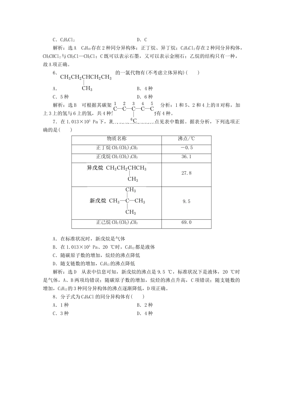 高中化学 课时跟踪检测（十四）有机化合物的结构特点 鲁科版必修2-鲁科版高一必修2化学试题_第2页
