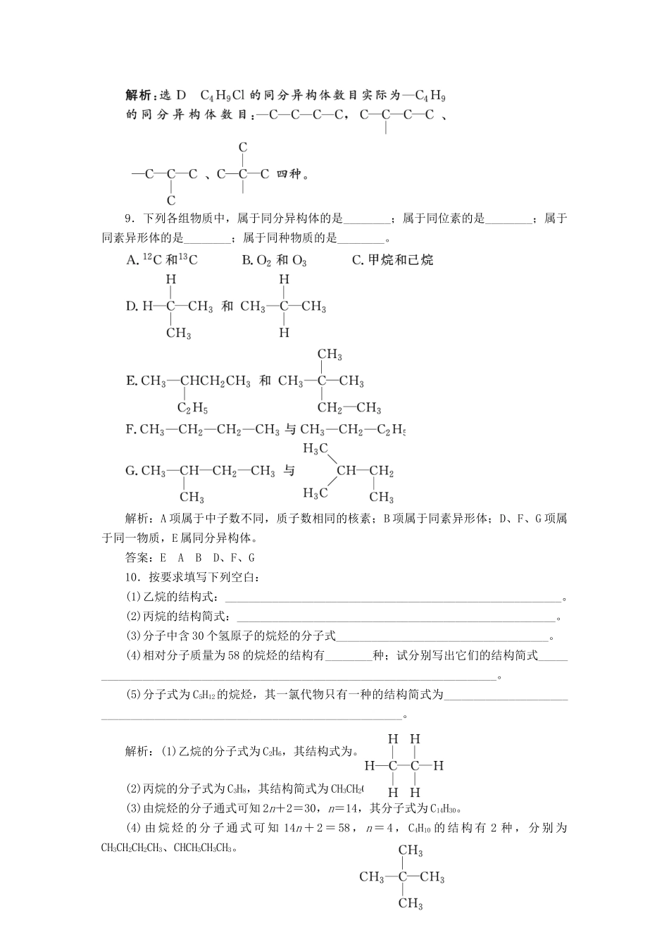 高中化学 课时跟踪检测（十四）有机化合物的结构特点 鲁科版必修2-鲁科版高一必修2化学试题_第3页