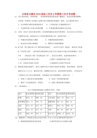 云南省玉溪市高三历史上学期第三次月考试题-人教版高三全册历史试题