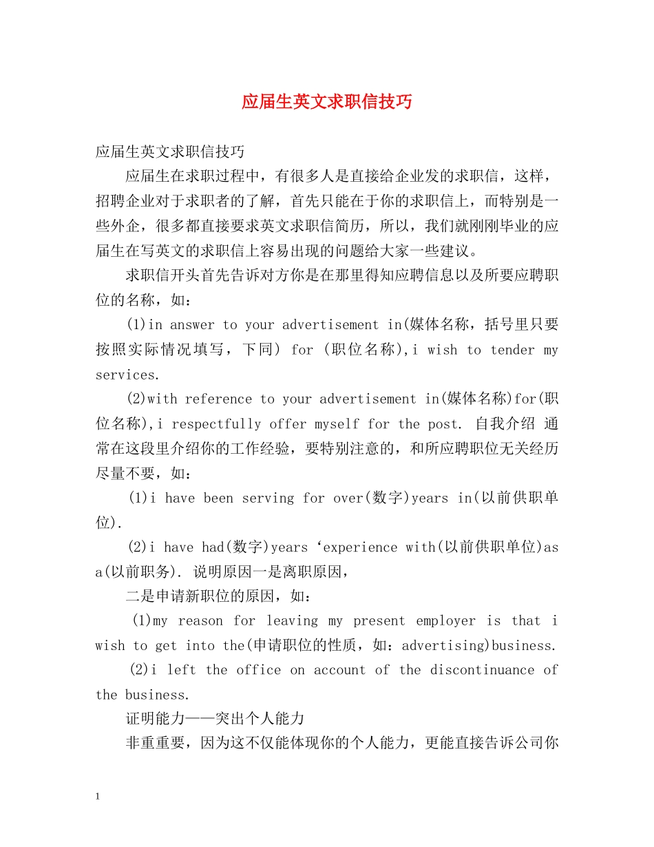 应届生英文求职信技巧 _第1页