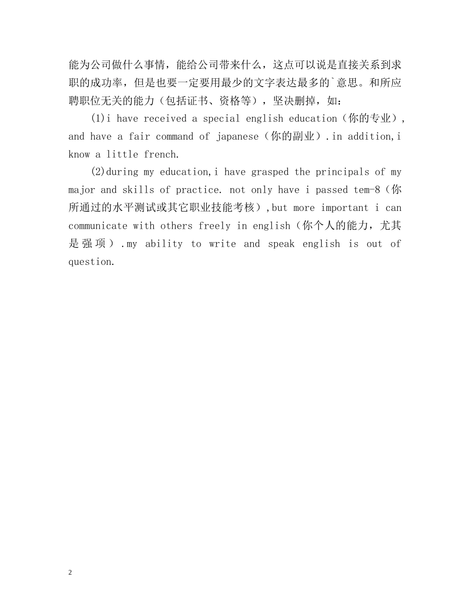 应届生英文求职信技巧 _第2页