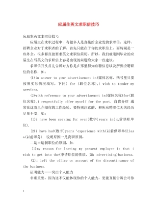 应届生英文求职信技巧 