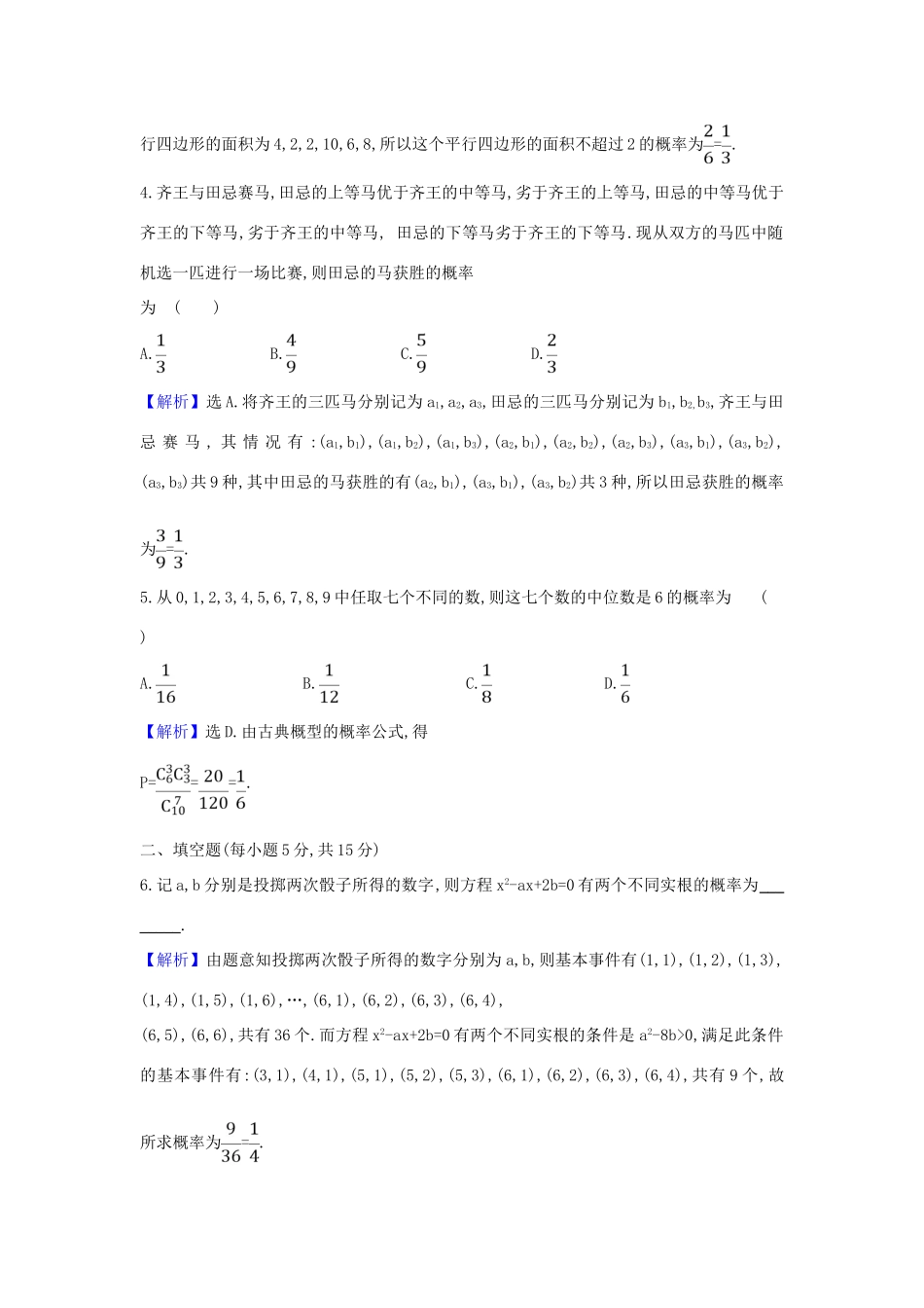 （新课改地区）高考数学一轮复习 核心素养测评六十五 古典概型 新人教B版-新人教B版高三全册数学试题_第2页