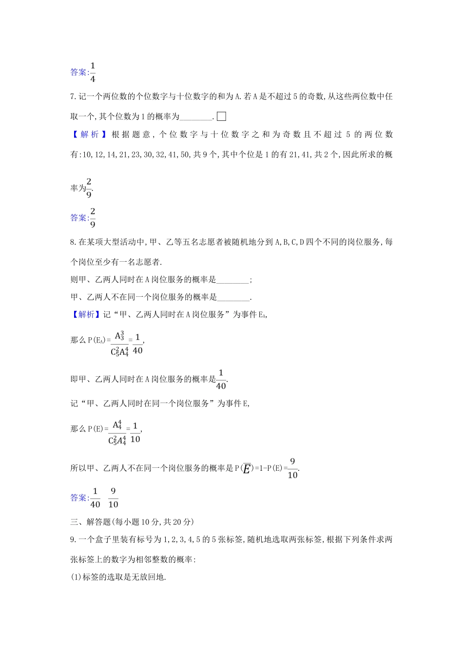 （新课改地区）高考数学一轮复习 核心素养测评六十五 古典概型 新人教B版-新人教B版高三全册数学试题_第3页