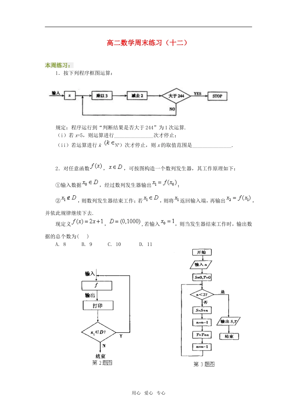 高二数学周末练习（十二）_第1页