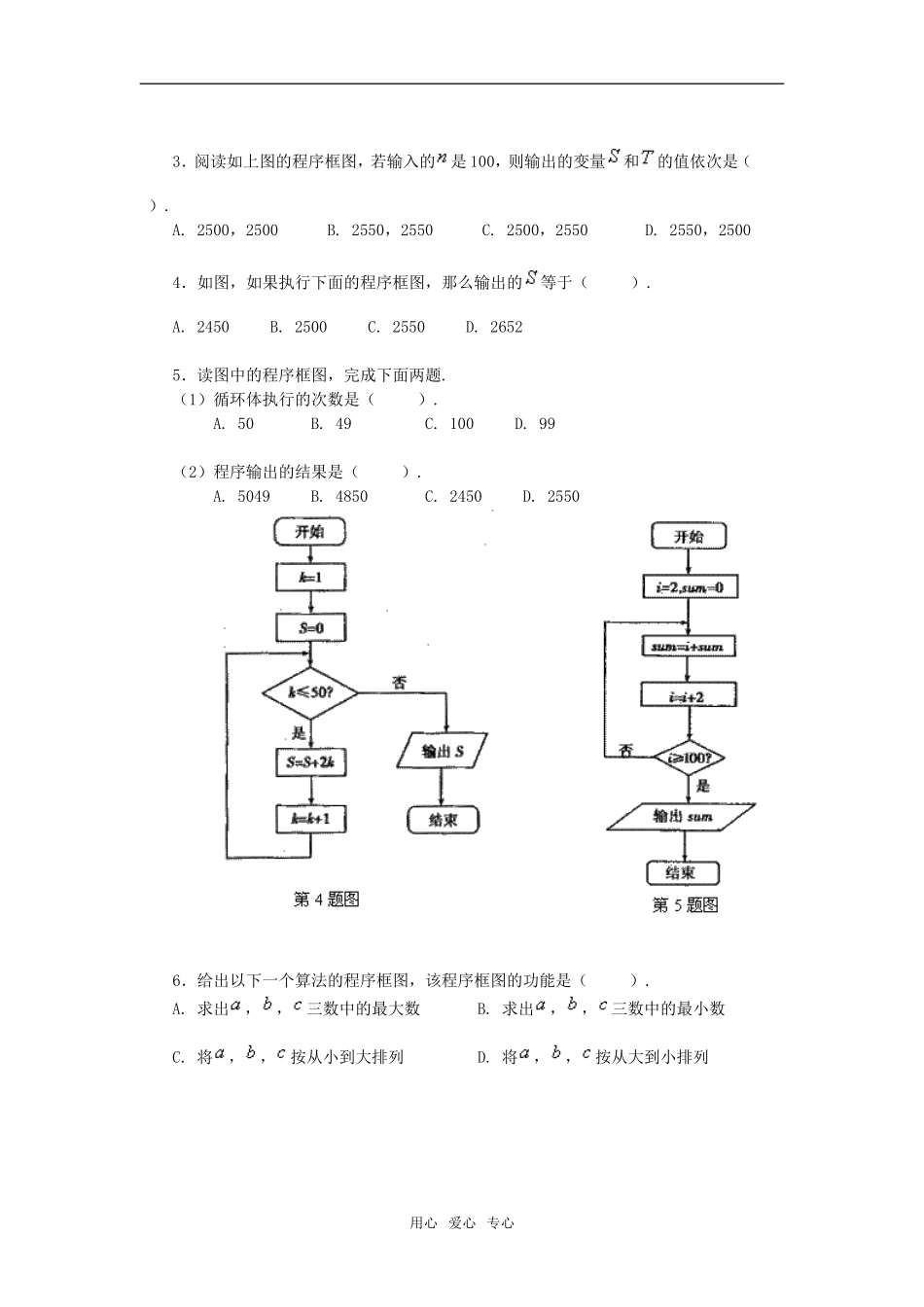 高二数学周末练习（十二）_第2页