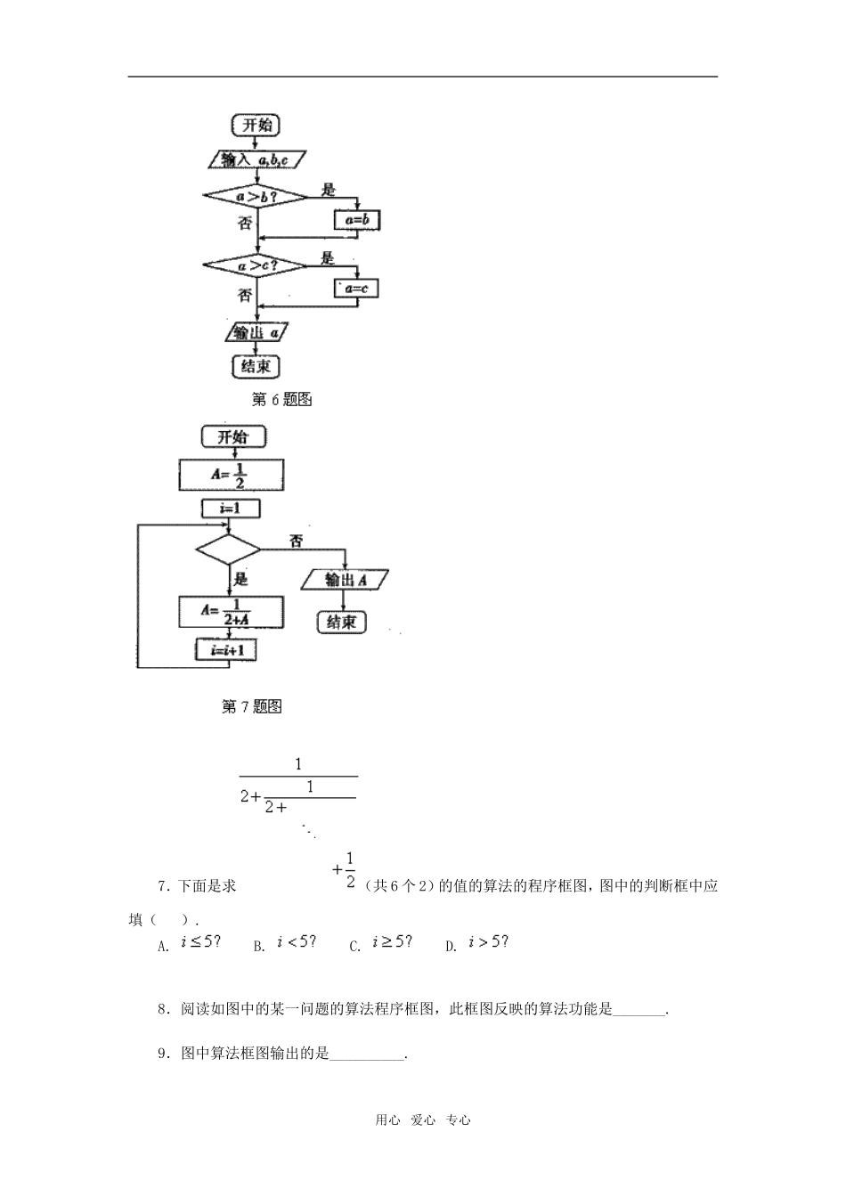 高二数学周末练习（十二）_第3页