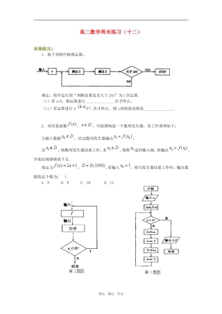 高二数学周末练习（十二）