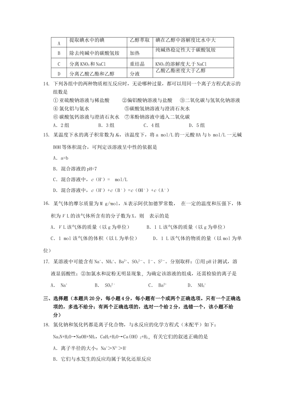 上海市闸北区高三化学上学期期末练习试题-人教版高三全册化学试题_第3页