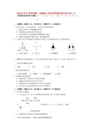 上海市闸北区高三化学上学期期末练习试题-人教版高三全册化学试题