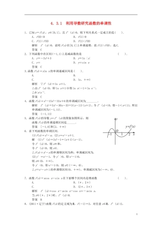 高中数学 第四章 导数及其应用 4.3 导数在研究函数中的应用 4.3.1 利用导数研究函数的单调性基础达标 湘教版选修2-2-湘教版高二选修2-2数学试题