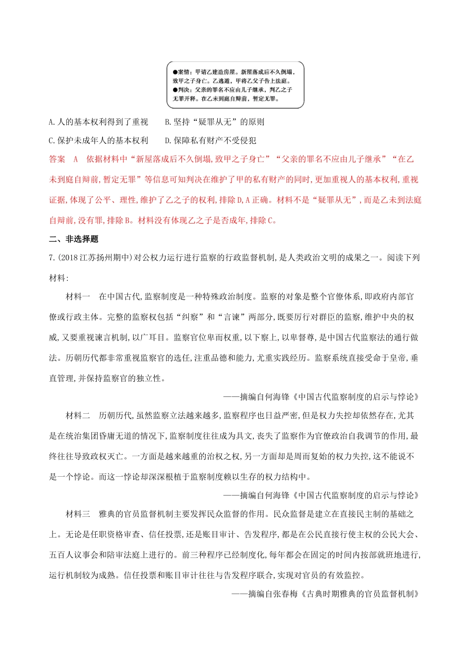 （江苏专用）高考历史大一轮复习 第二单元 第3讲 古代希腊、罗马的政治制度作业（含解析）-人教版高三全册历史试题_第3页