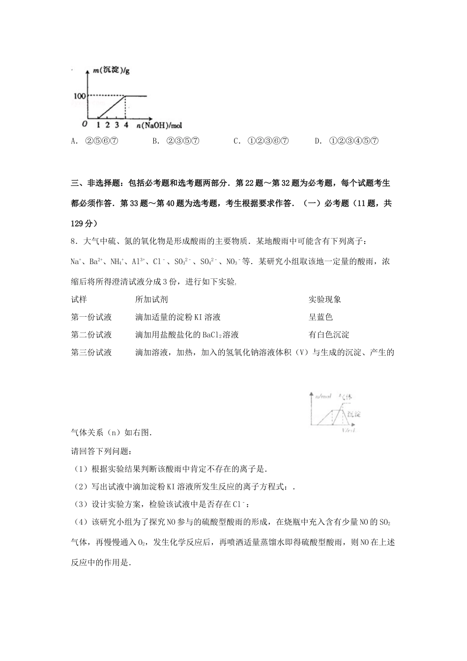 河北省邢台市捷径高考化学四摸试卷（含解析）-人教版高三全册化学试题_第3页