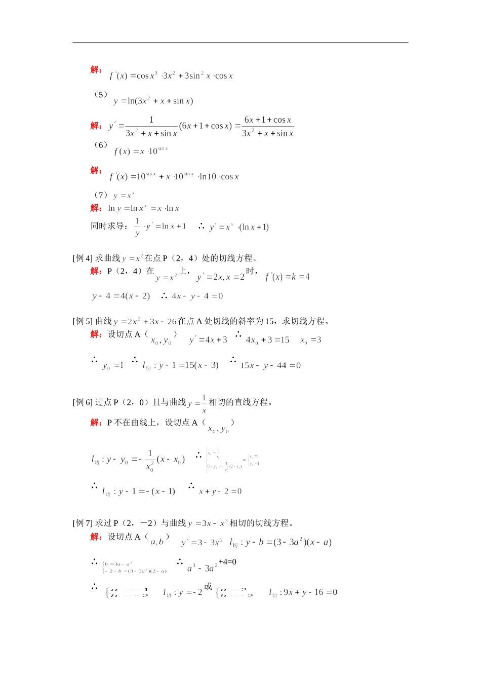 高二数学导数的定义、求导的公式、切线（理）人教实验版（A）知识精讲_第3页