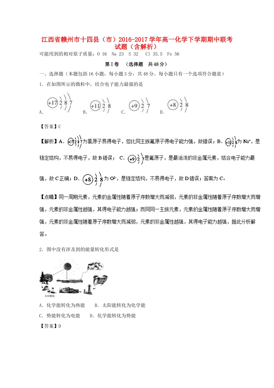 江西省赣州市十四县（市）高一化学下学期期中联考试题（含解析）-人教版高一全册化学试题_第1页