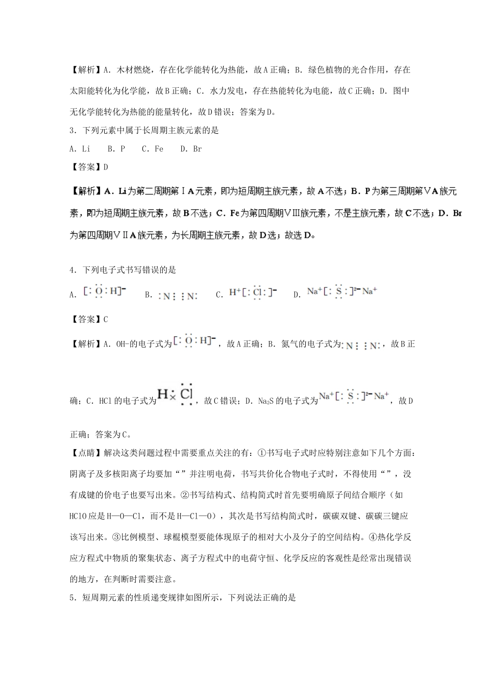 江西省赣州市十四县（市）高一化学下学期期中联考试题（含解析）-人教版高一全册化学试题_第2页