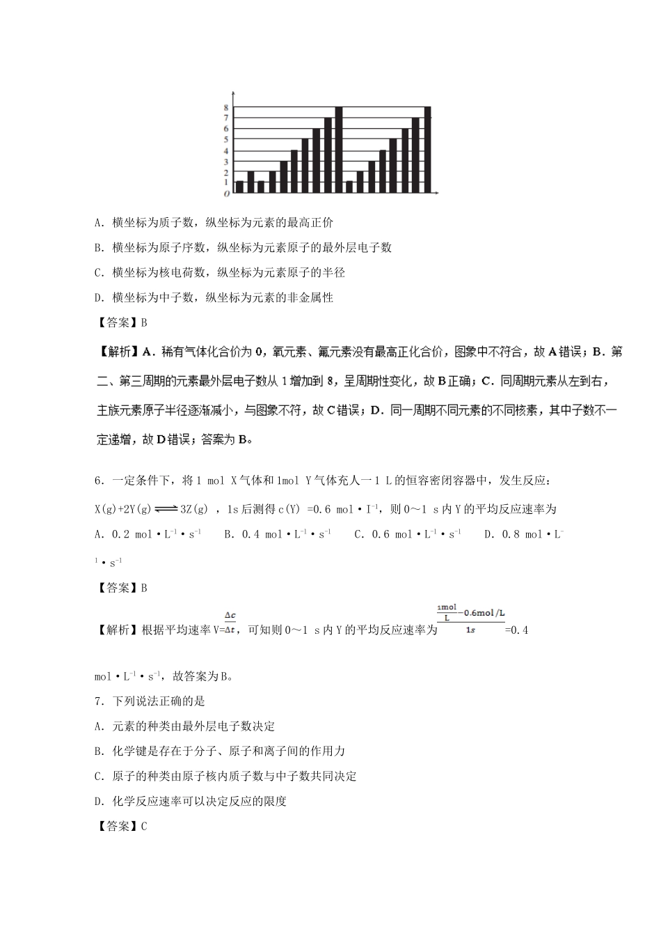 江西省赣州市十四县（市）高一化学下学期期中联考试题（含解析）-人教版高一全册化学试题_第3页