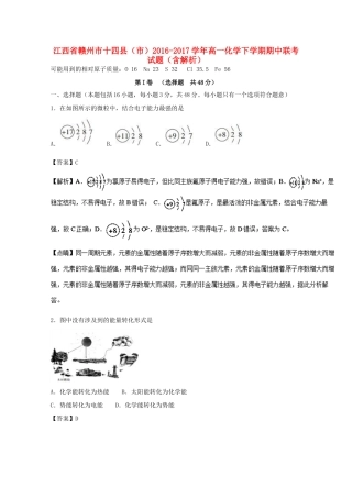 江西省赣州市十四县（市）高一化学下学期期中联考试题（含解析）-人教版高一全册化学试题