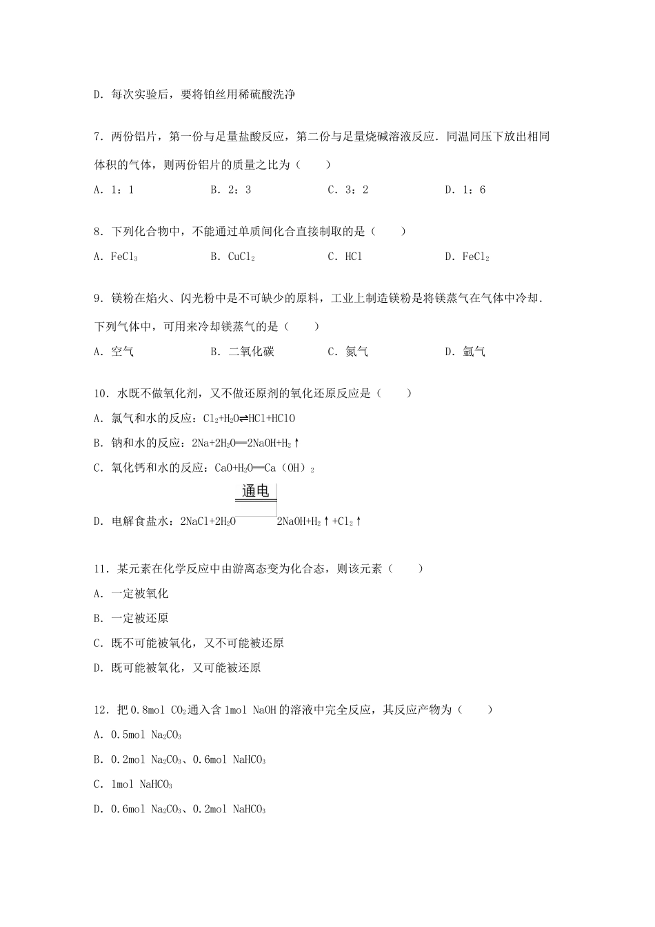 河北省唐山市滦南一中高一化学上学期12月月考试卷（含解析）-人教版高一全册化学试题_第2页