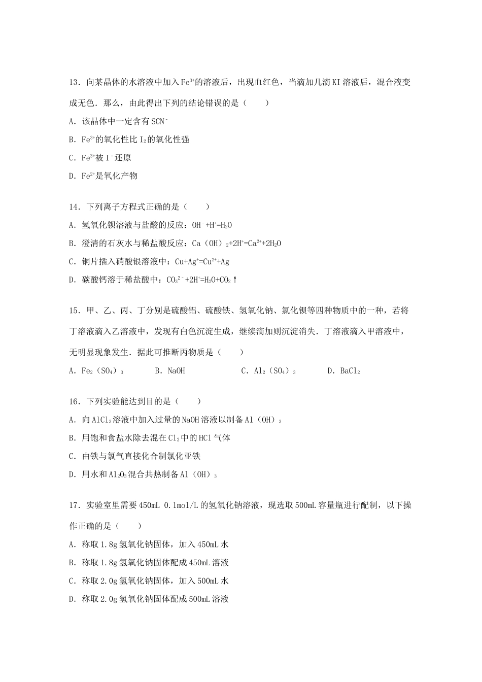 河北省唐山市滦南一中高一化学上学期12月月考试卷（含解析）-人教版高一全册化学试题_第3页