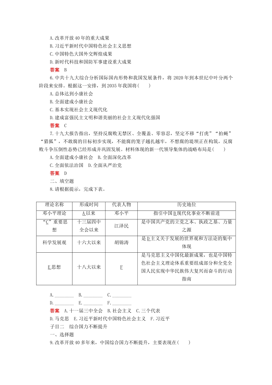 高中历史 第十单元 改革开放与社会主义现代化建设新时期 第29课 改革开放以来的巨大成就合格等级练习（含解析）新人教版必修《中外历史纲要（上）》-新人教版高一必修历史试题_第2页