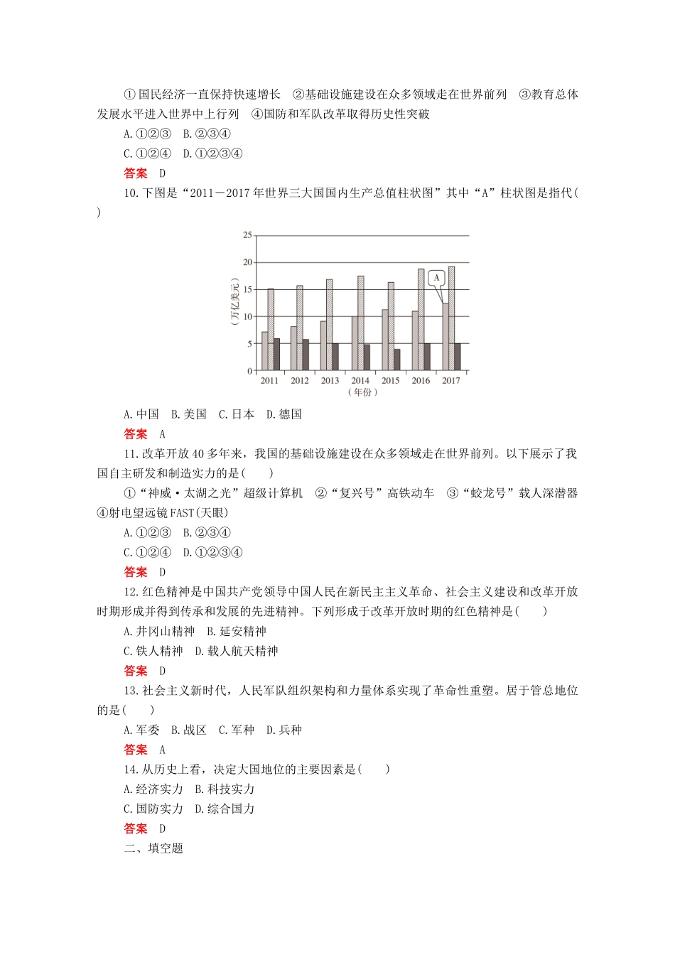 高中历史 第十单元 改革开放与社会主义现代化建设新时期 第29课 改革开放以来的巨大成就合格等级练习（含解析）新人教版必修《中外历史纲要（上）》-新人教版高一必修历史试题_第3页
