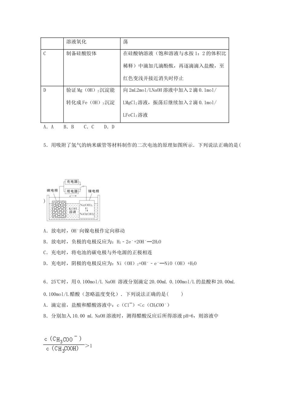 四川省攀枝花市高考化学四模试卷（含解析）-人教版高三全册化学试题_第2页