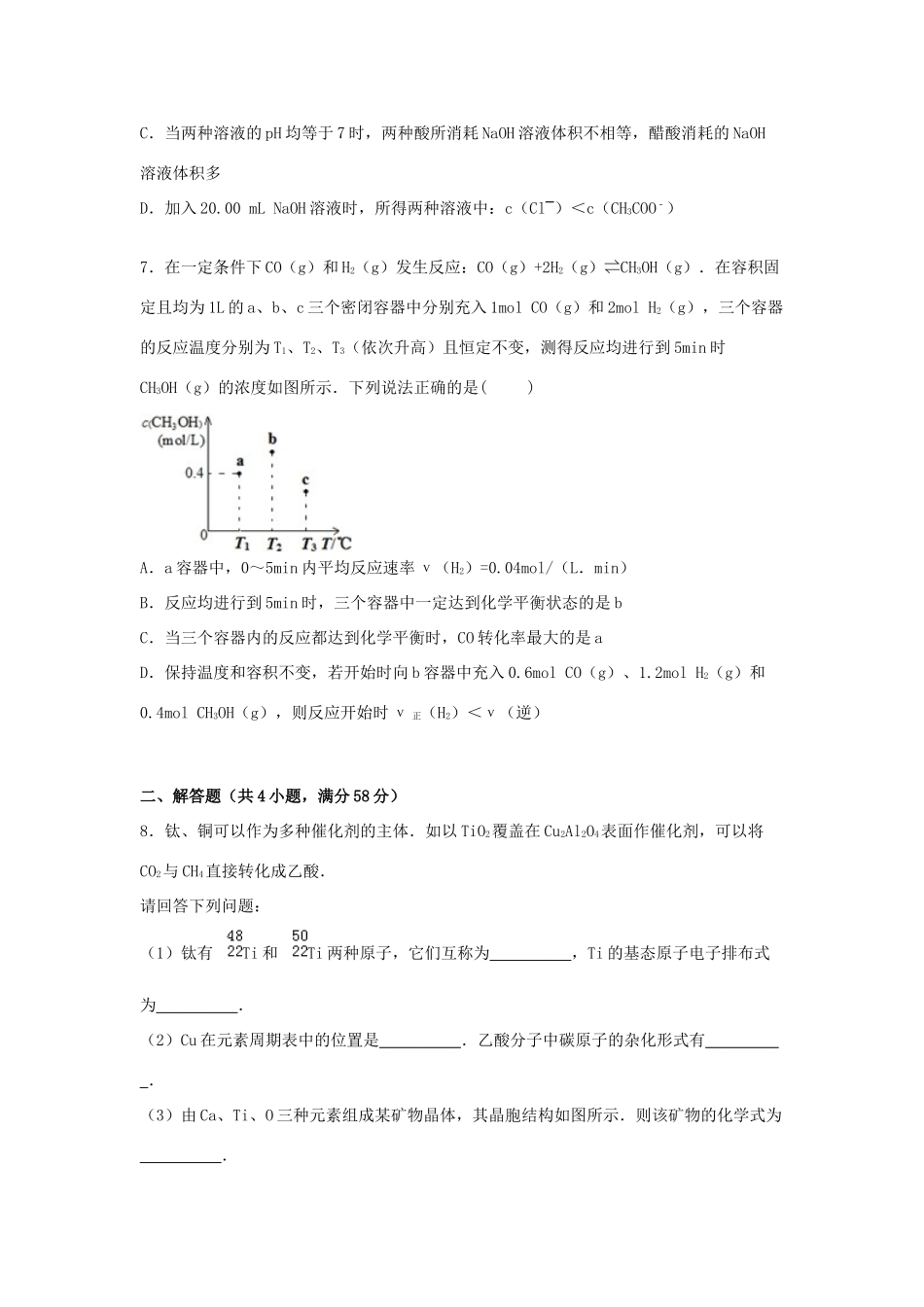 四川省攀枝花市高考化学四模试卷（含解析）-人教版高三全册化学试题_第3页