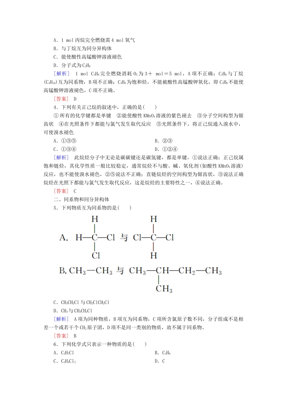 高中化学 课后作业14 烷烃 新人教版必修2-新人教版高一必修2化学试题_第2页