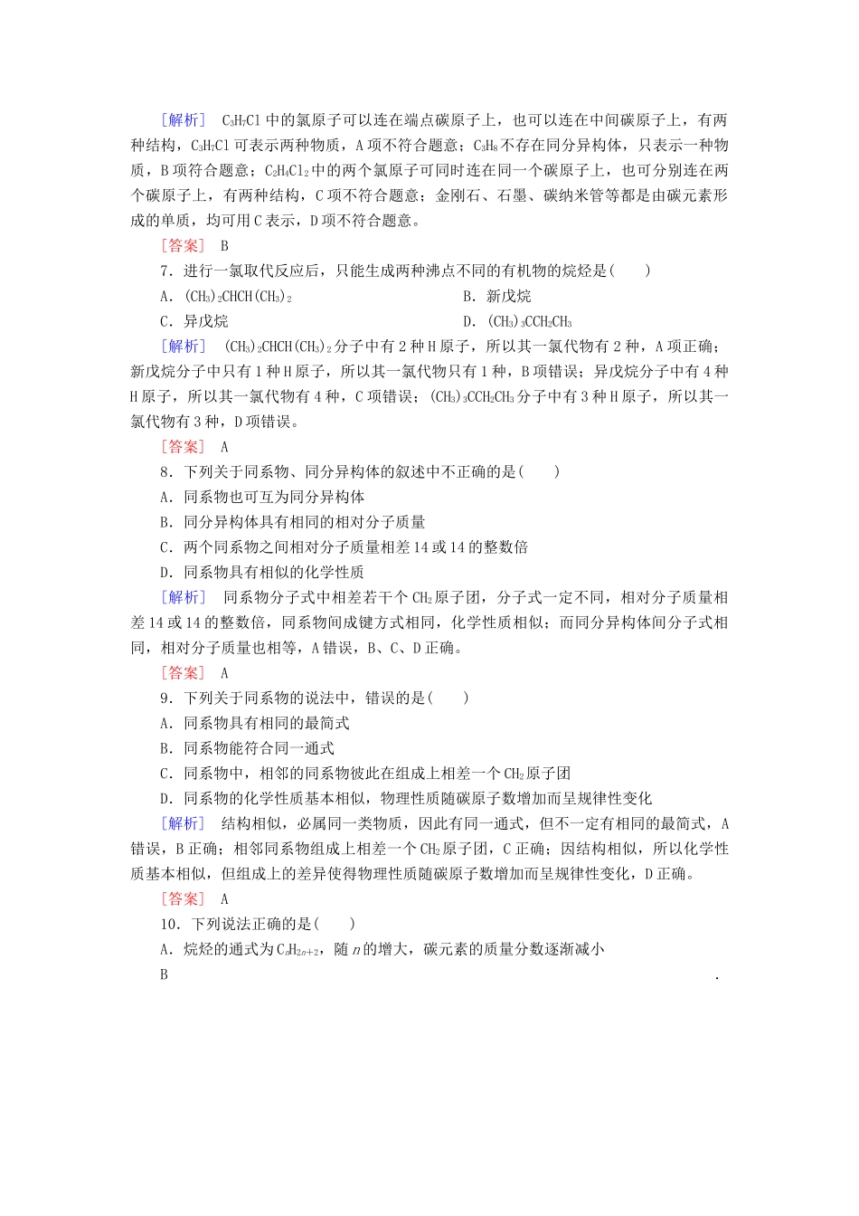高中化学 课后作业14 烷烃 新人教版必修2-新人教版高一必修2化学试题_第3页
