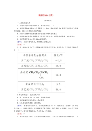 高中化学 课后作业14 烷烃 新人教版必修2-新人教版高一必修2化学试题