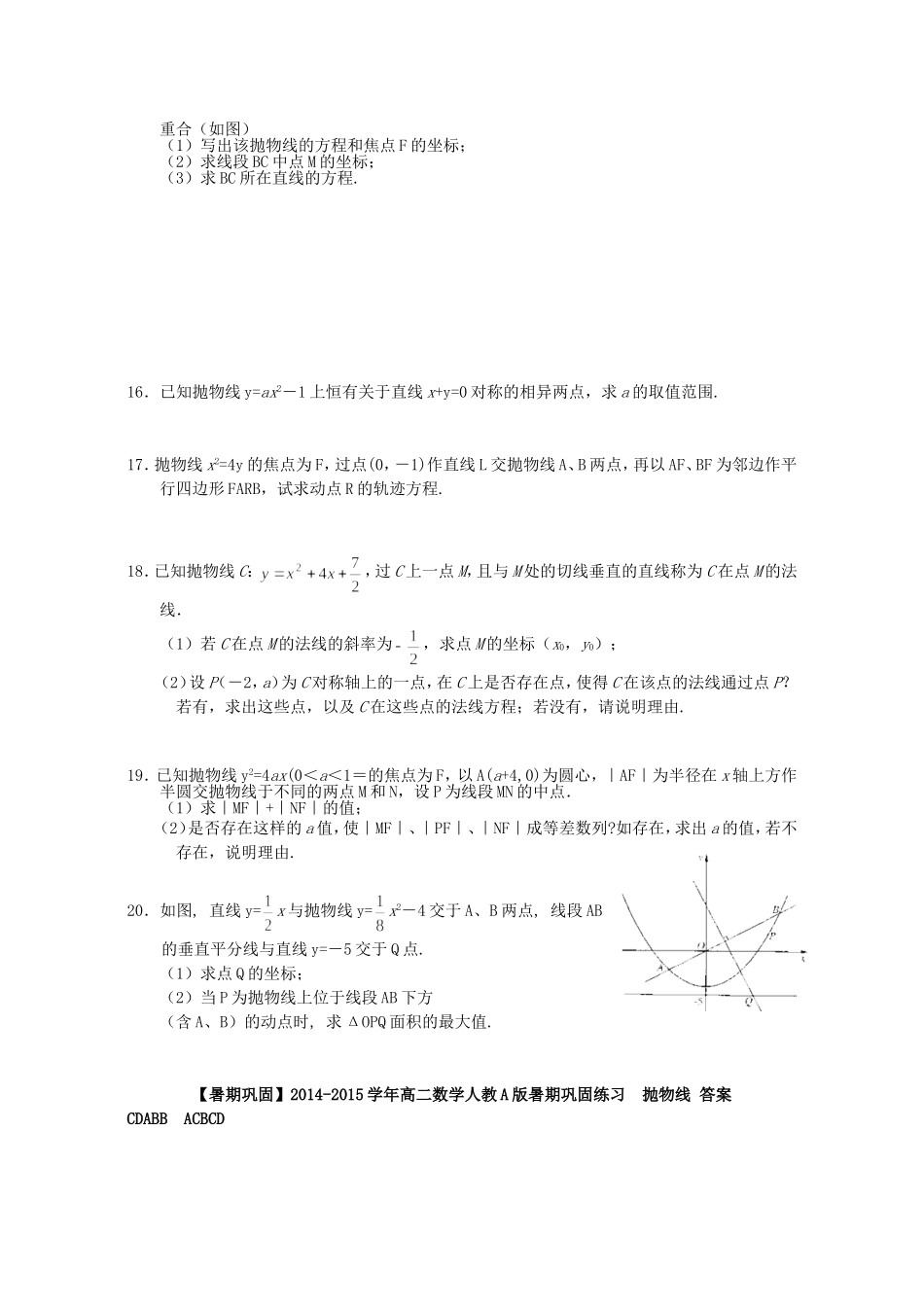 高二数学 抛物线暑期巩固练习-人教版高二全册数学试题_第2页