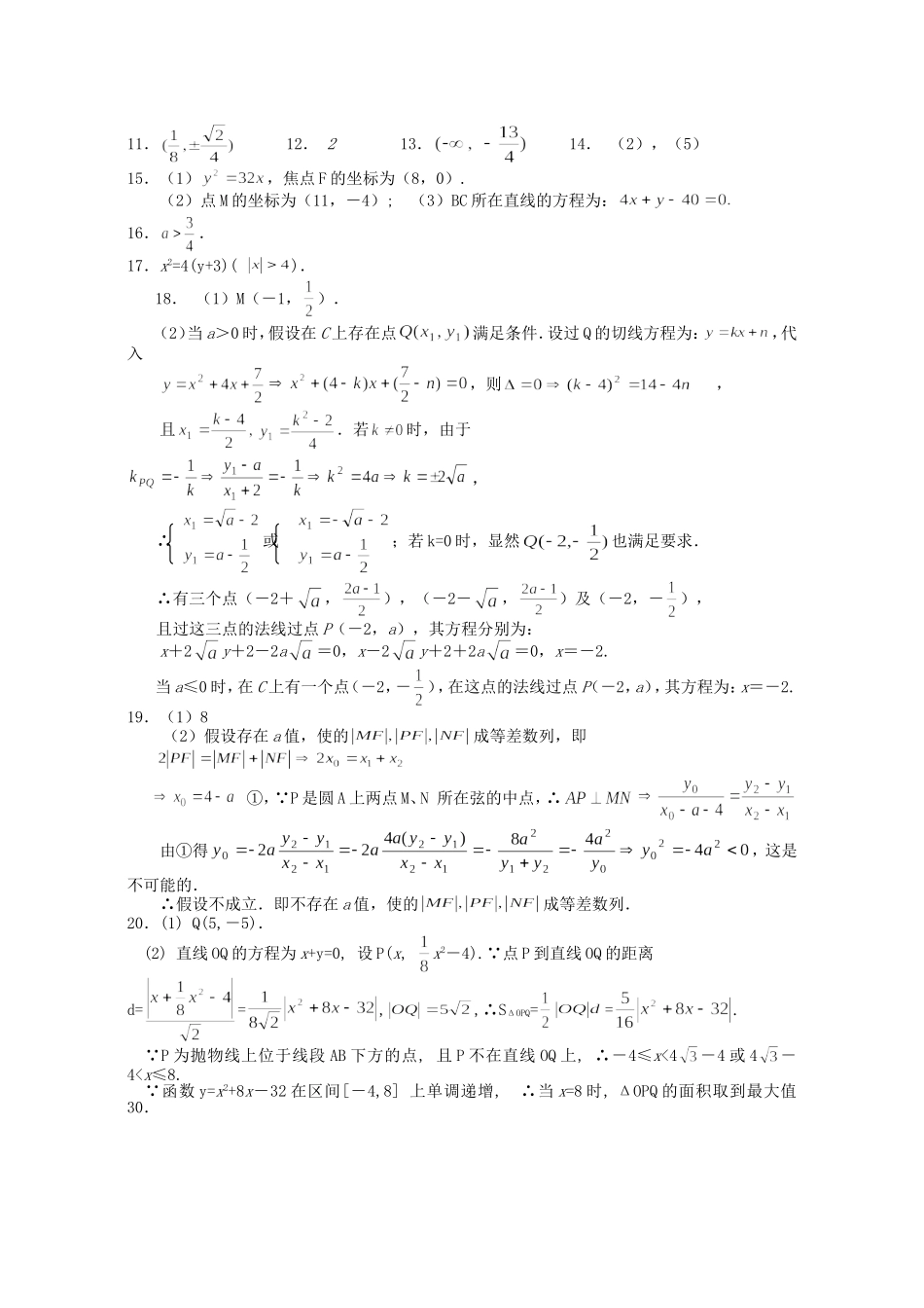 高二数学 抛物线暑期巩固练习-人教版高二全册数学试题_第3页
