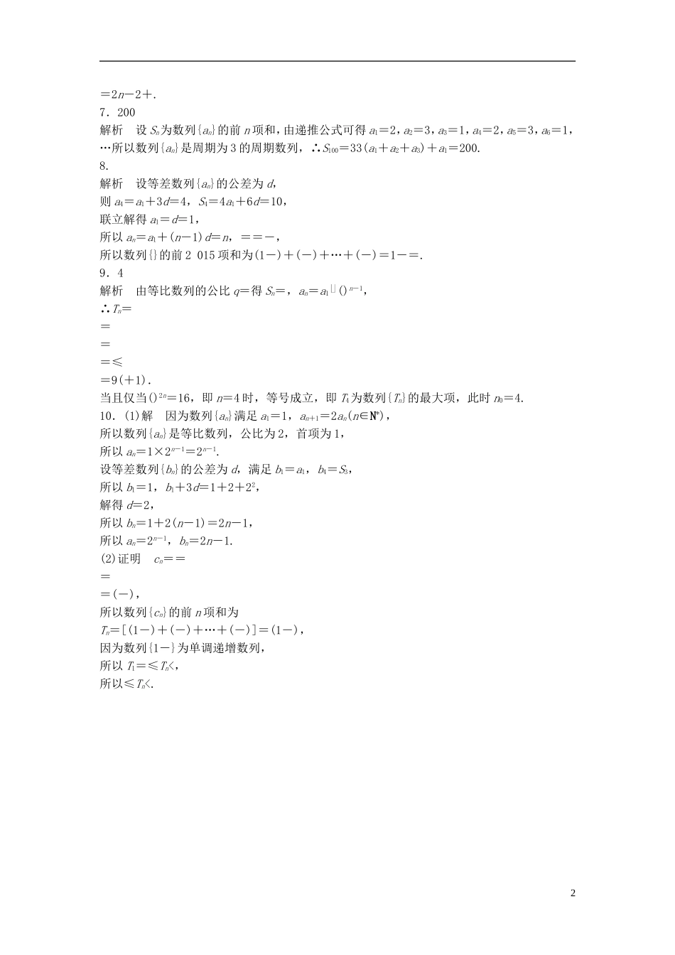 （江苏专用）高考数学 专题6 数列 45 数列的前n项和及求法 文-人教版高三全册数学试题_第2页