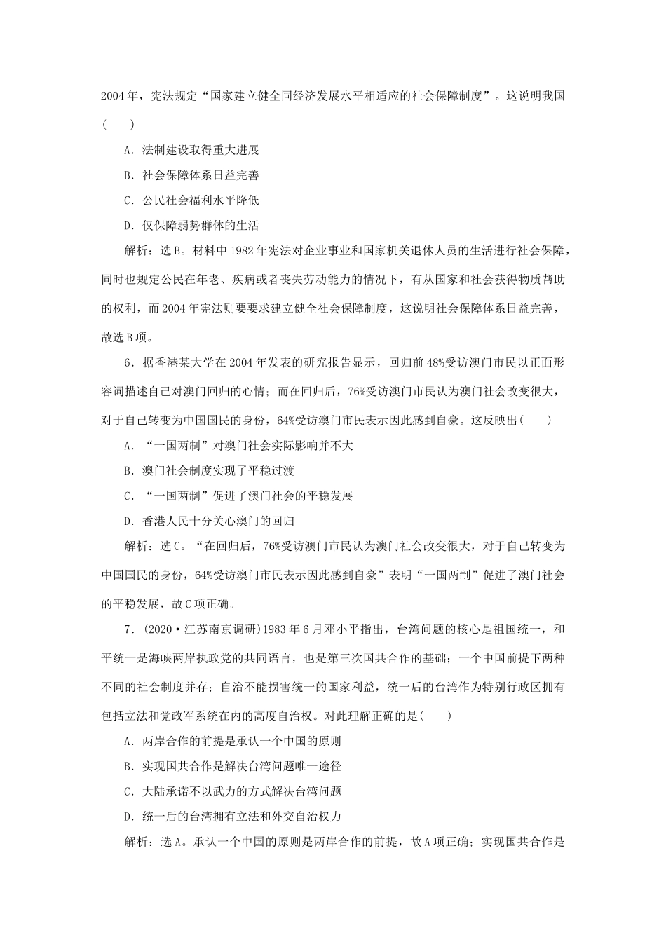 （通史版）新高考历史一轮复习 第十单元 中国现代化建设道路的新探索 第1讲 新时期民主政治建设、祖国统一及外交练习 人民版-人民版高三全册历史试题_第3页