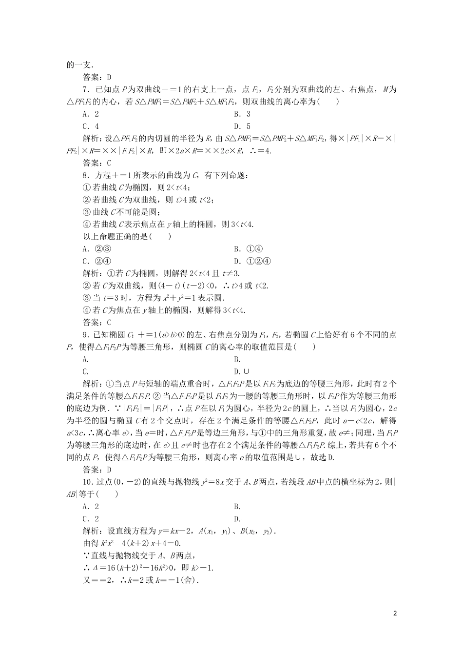 高中数学 章末检测（二）北师大版选修1-1-北师大版高二选修1-1数学试题_第2页