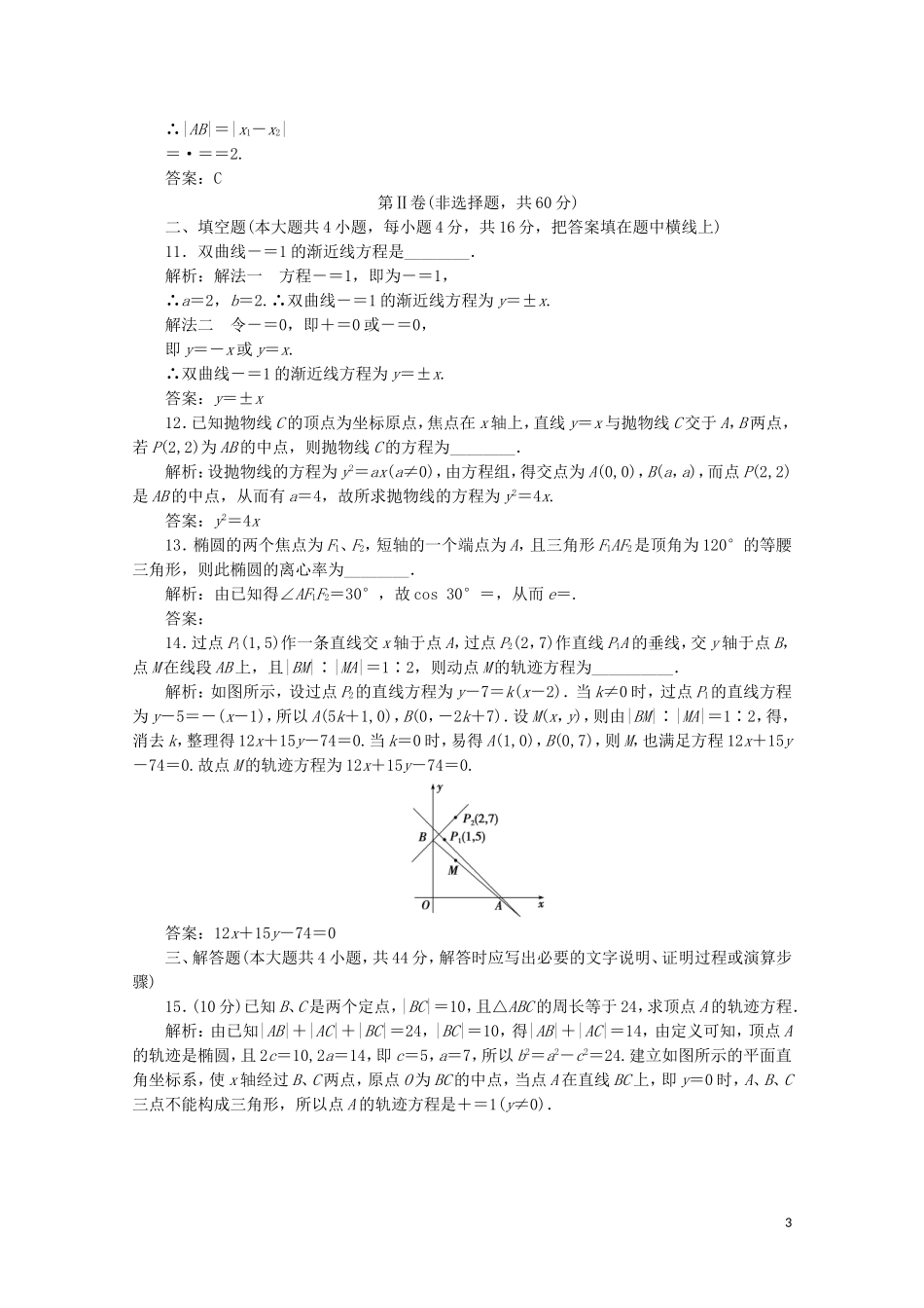 高中数学 章末检测（二）北师大版选修1-1-北师大版高二选修1-1数学试题_第3页