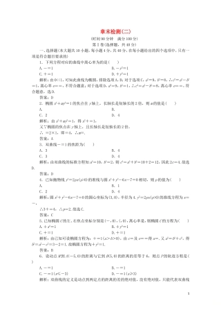 高中数学 章末检测（二）北师大版选修1-1-北师大版高二选修1-1数学试题